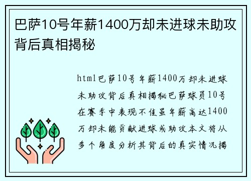 巴萨10号年薪1400万却未进球未助攻背后真相揭秘