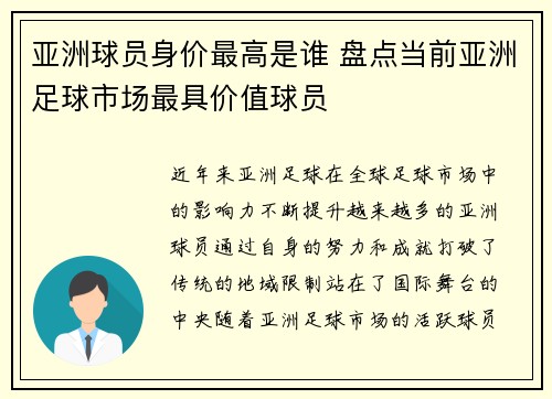 亚洲球员身价最高是谁 盘点当前亚洲足球市场最具价值球员