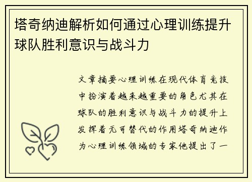 塔奇纳迪解析如何通过心理训练提升球队胜利意识与战斗力